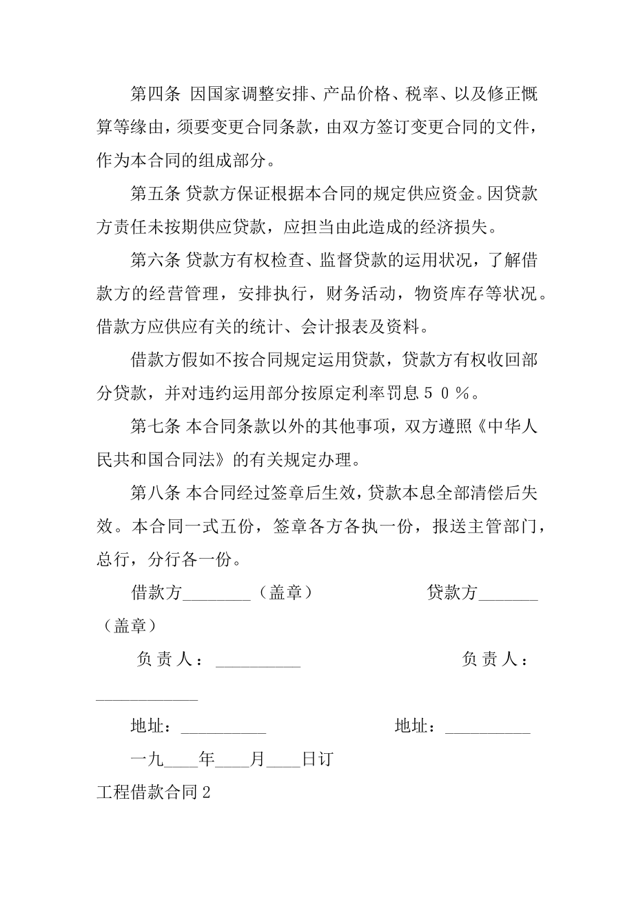 工程借款合同精品.docx_第2页