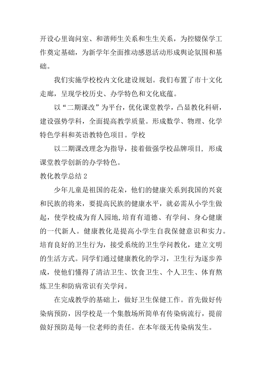 教育教学总结范例.docx_第2页