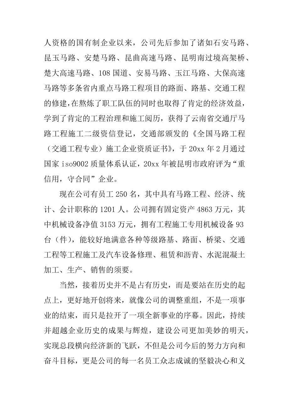 工程公司揭牌仪式欢迎词精品.docx_第2页