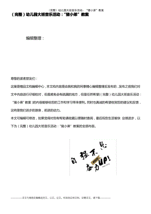 (2021年整理)幼儿园大班音乐活动：“猪小弟”教案.pdf