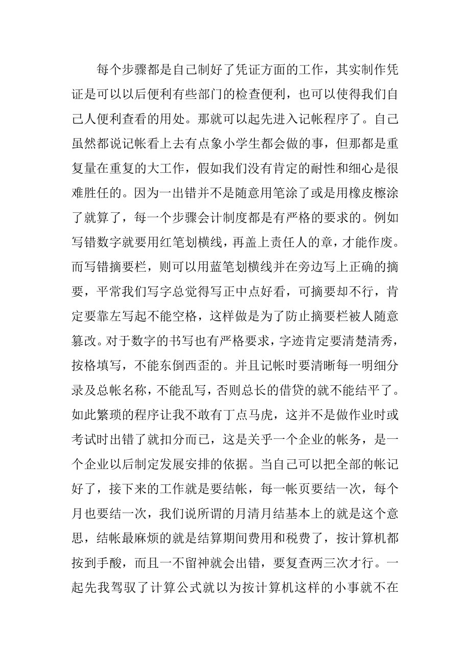 暑期会计实习总结精选.docx_第2页