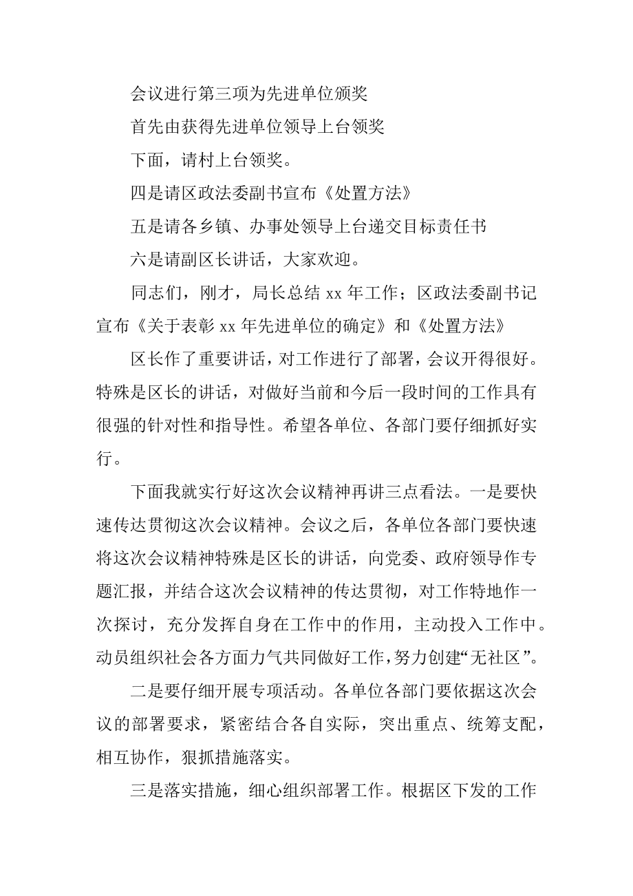 工作会议主持词格式范文.docx_第2页