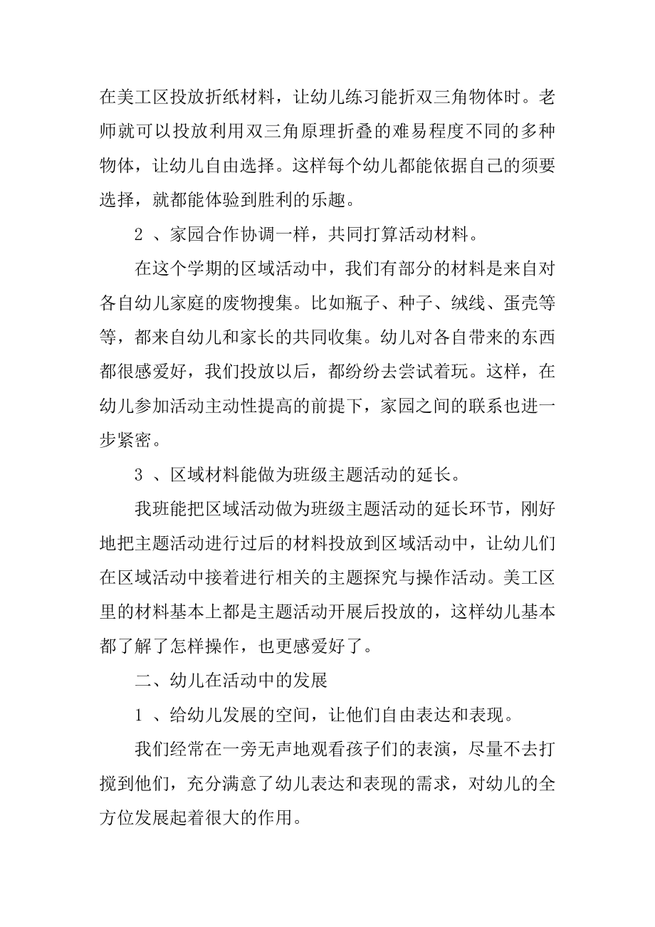 幼儿园区域的活动总结汇总.docx_第2页