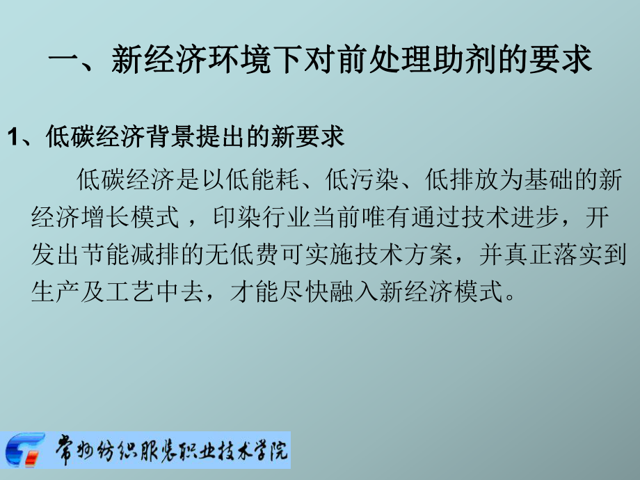 最新印染前处理助剂开发关键技术精品课件.ppt_第2页