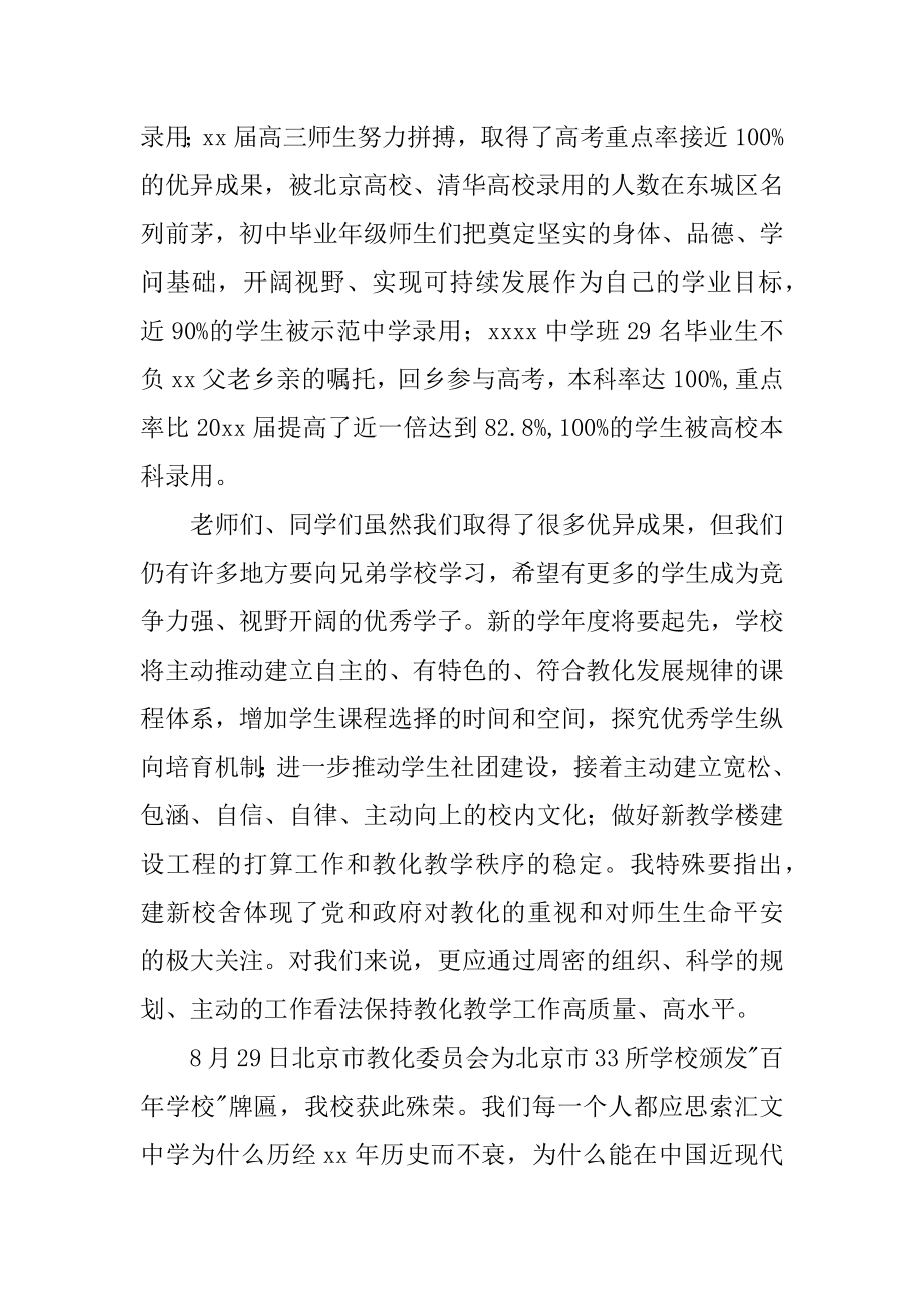 春季学期开学典礼校长致辞精编.docx_第2页