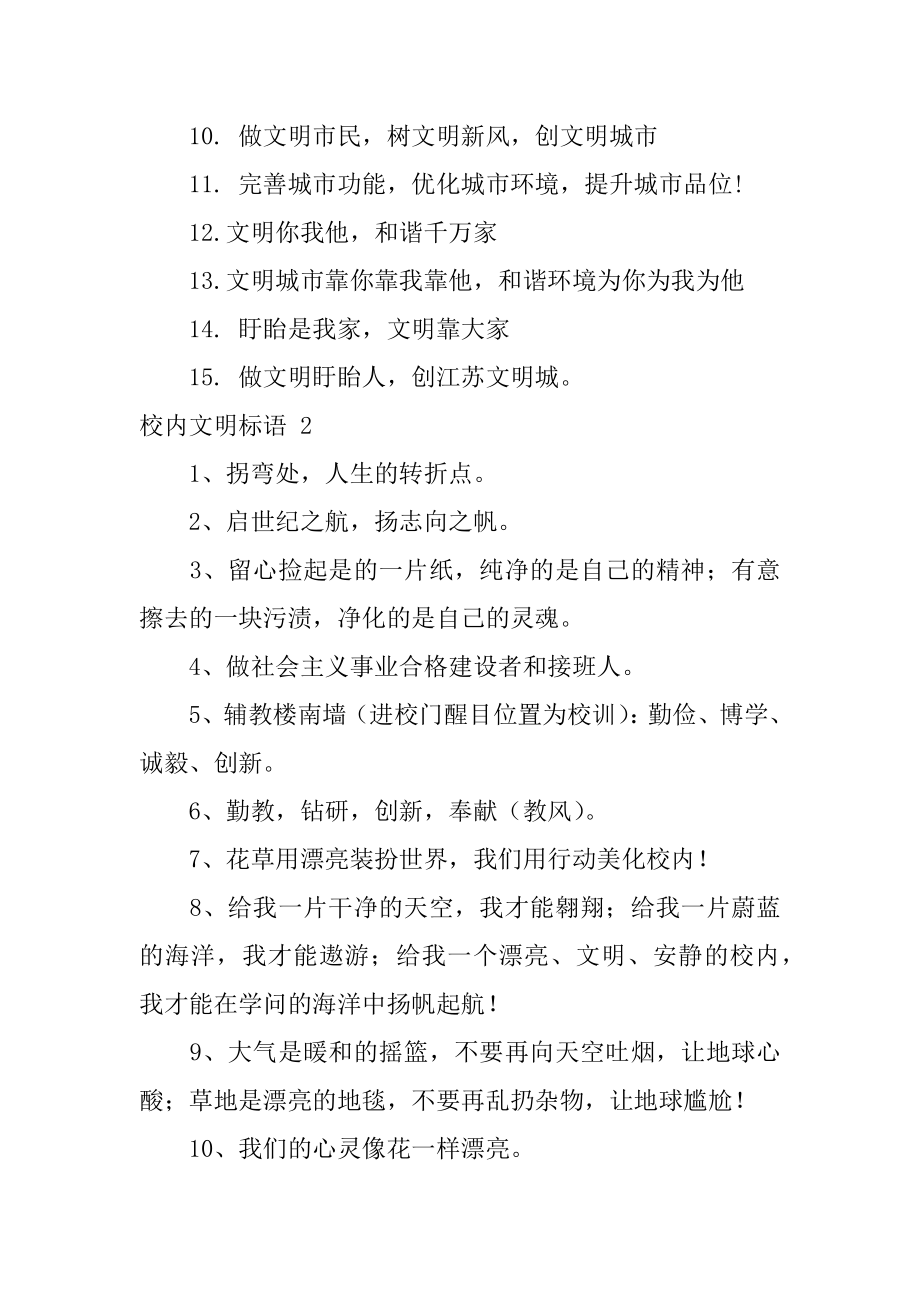 校园文明标语最新.docx_第2页