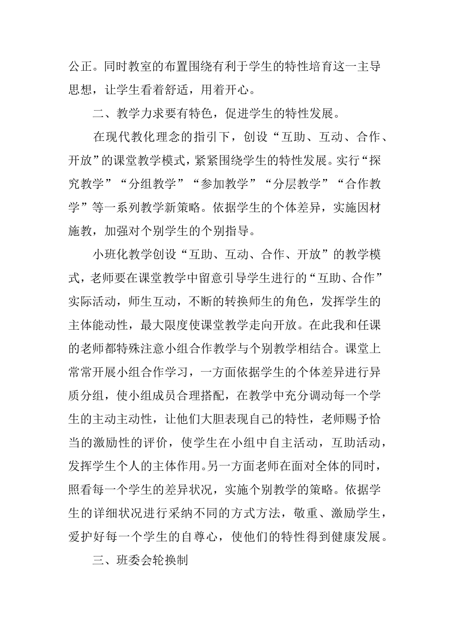 小班班级管理工作计划汇编.docx_第2页