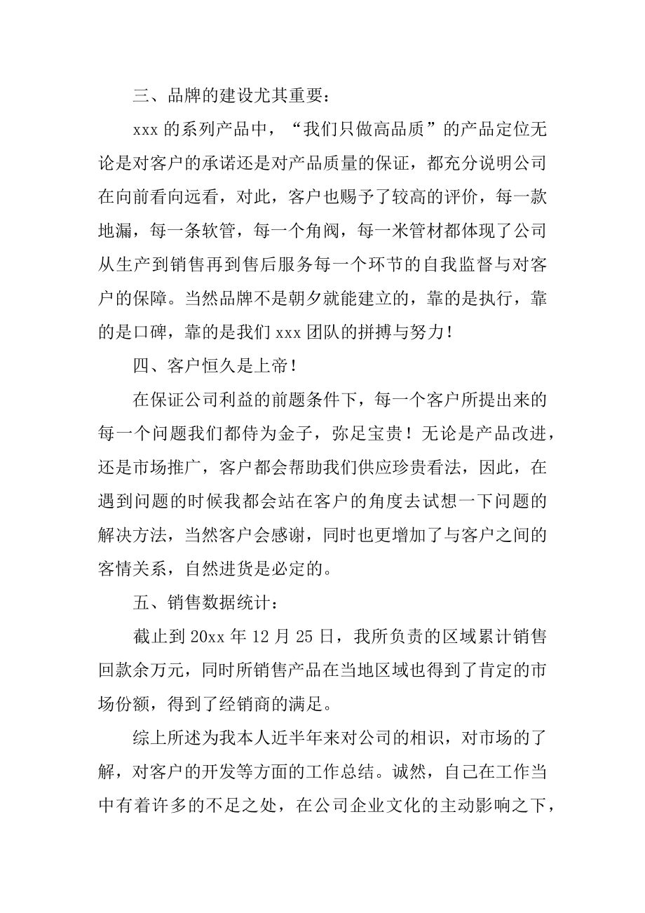 建材销售个人工作总结例文.docx_第2页