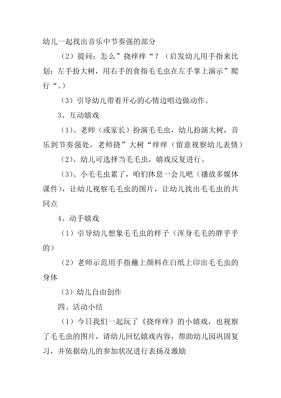 小班艺术《毛毛虫挠痒痒》教案范文.docx_第2页