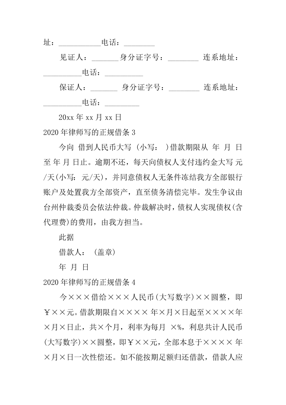 律师写的正规借条范本.docx_第2页