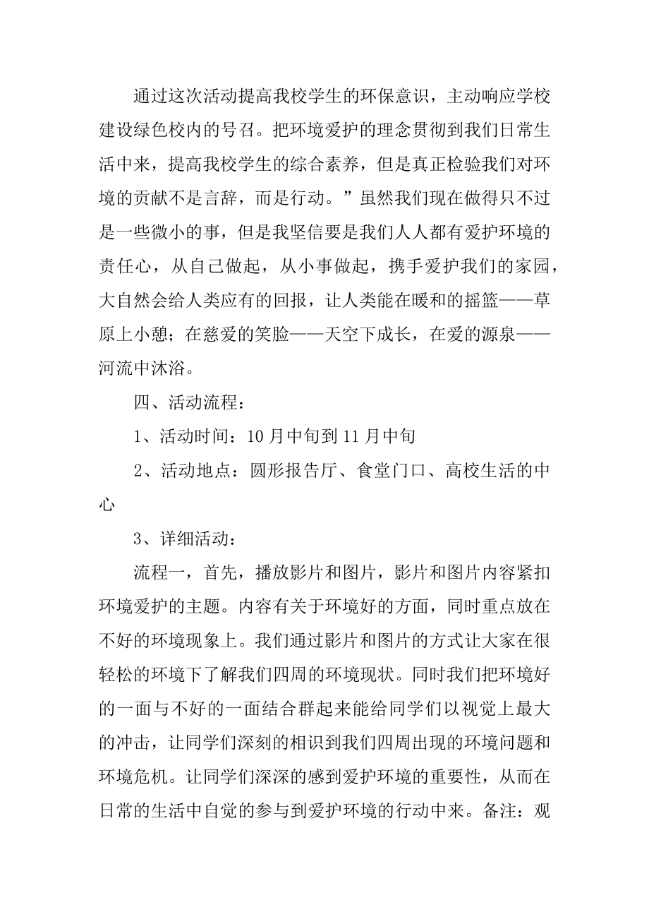 校园环保活动的工作总结汇编.docx_第2页