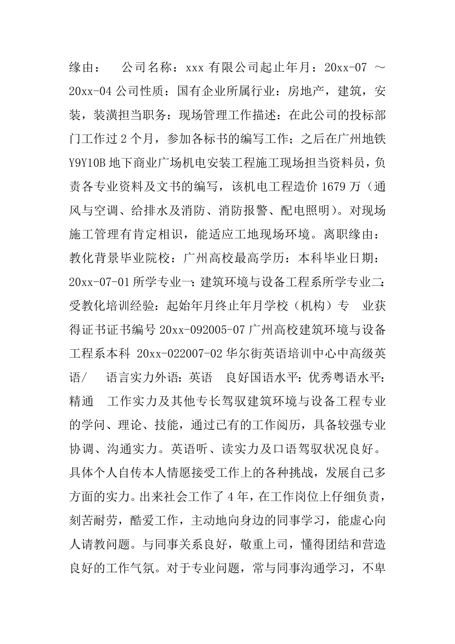 暖通工程师简历精选.docx_第2页