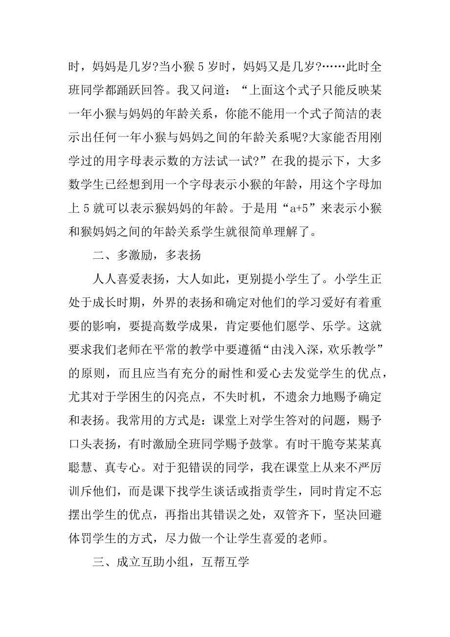 数学减负心得体会范文.docx_第2页