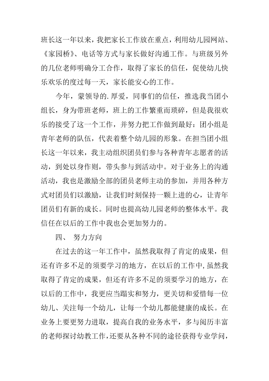 幼儿园教师个人年度述职报告通用汇编.docx_第2页