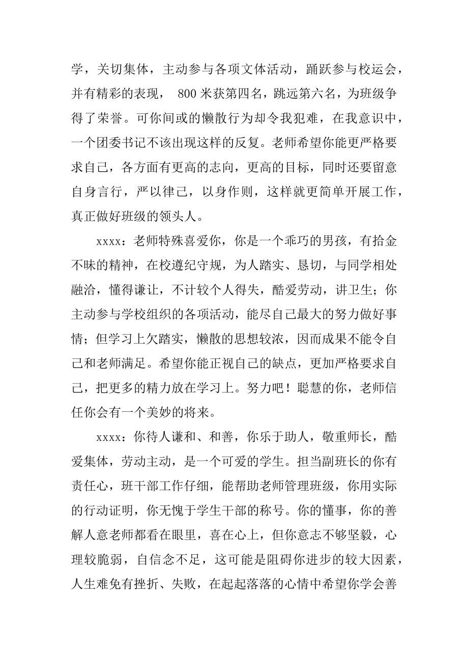 德育考核表导师评语汇编.docx_第2页