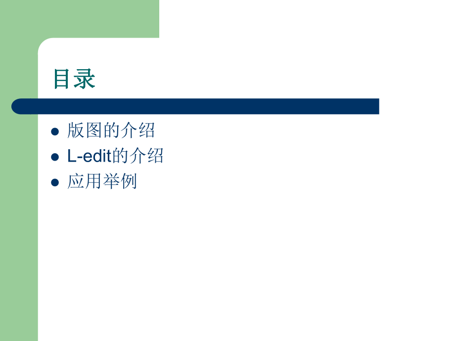 Ledit及器件版图设计.ppt_第2页