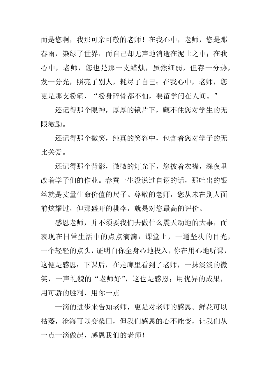 感谢老师的发言稿例文.docx_第2页