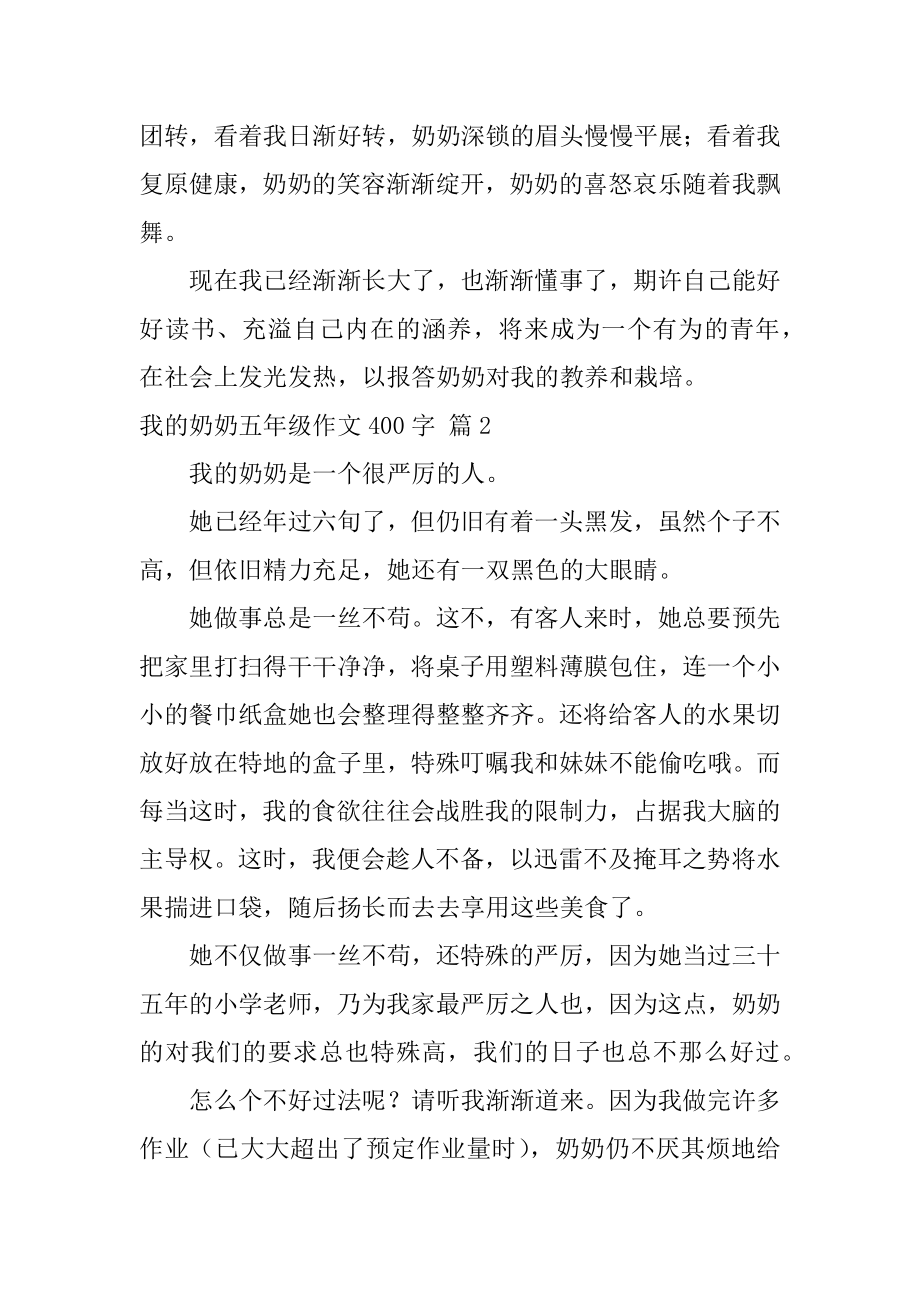 我的奶奶五年级作文400字范文.docx_第2页