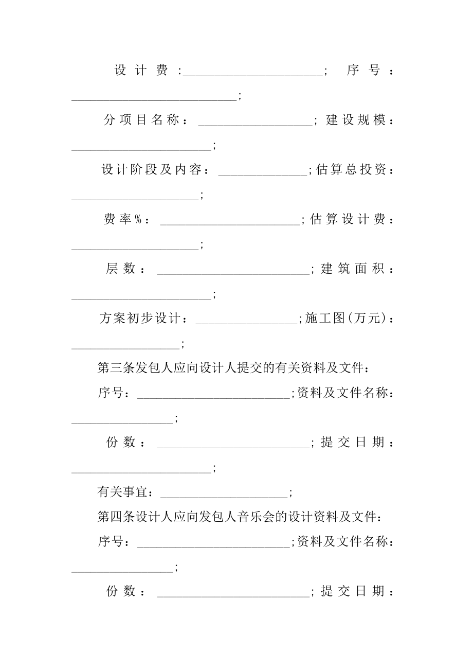 建设工程设计合同最新版汇总.docx_第2页