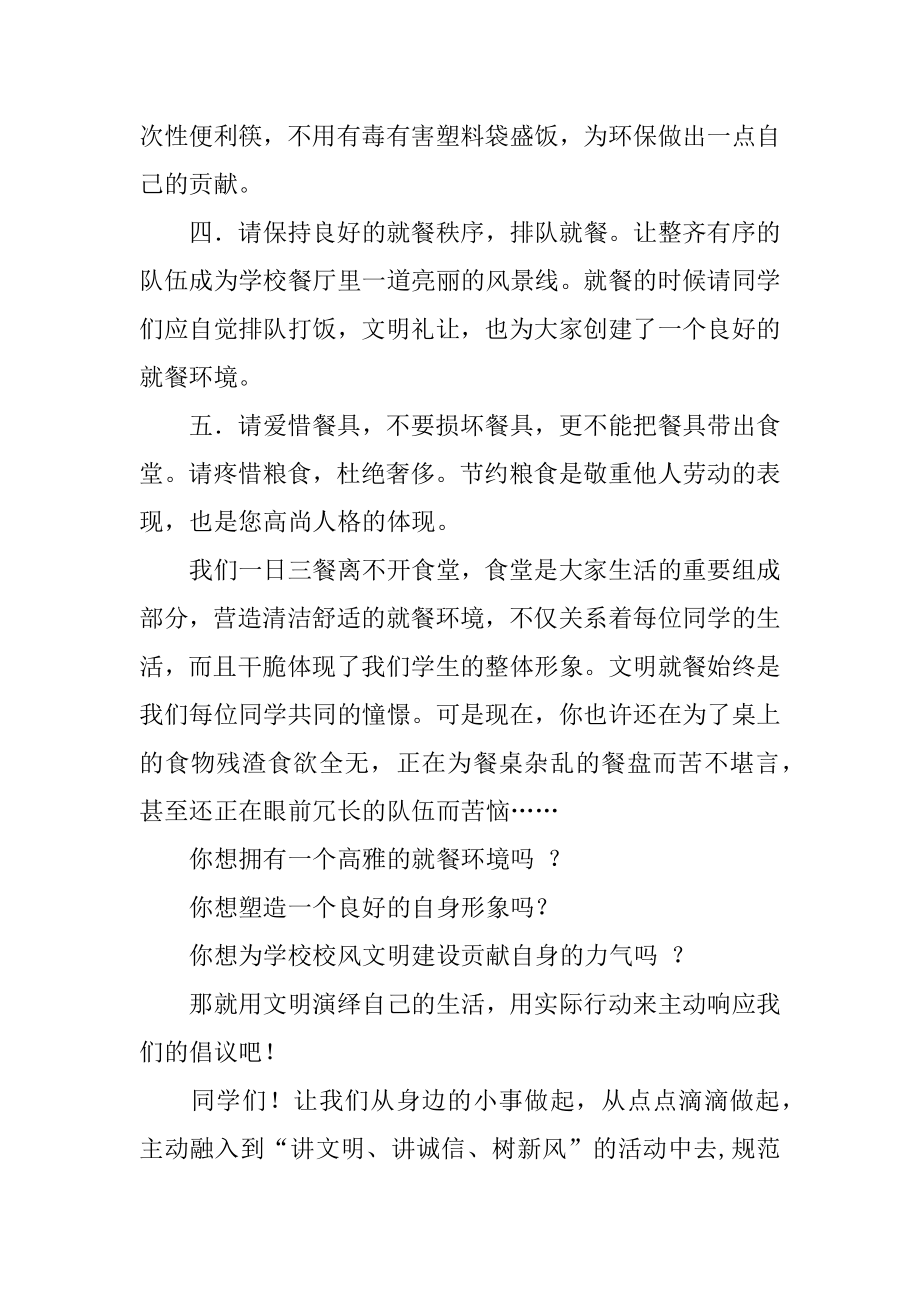 文明就餐倡议书精编.docx_第2页