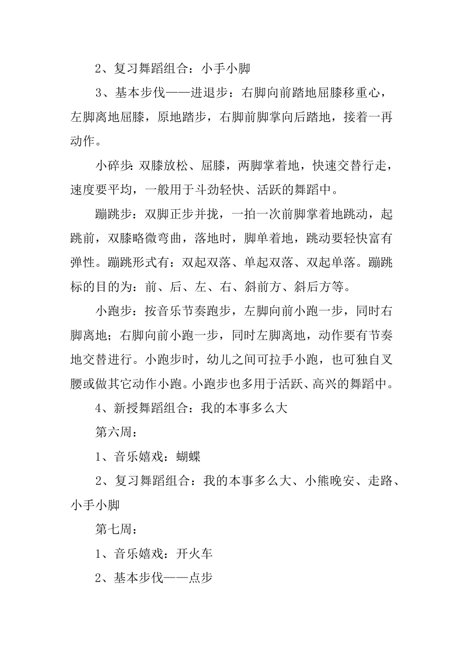 幼儿舞蹈教学计划精选.docx_第2页