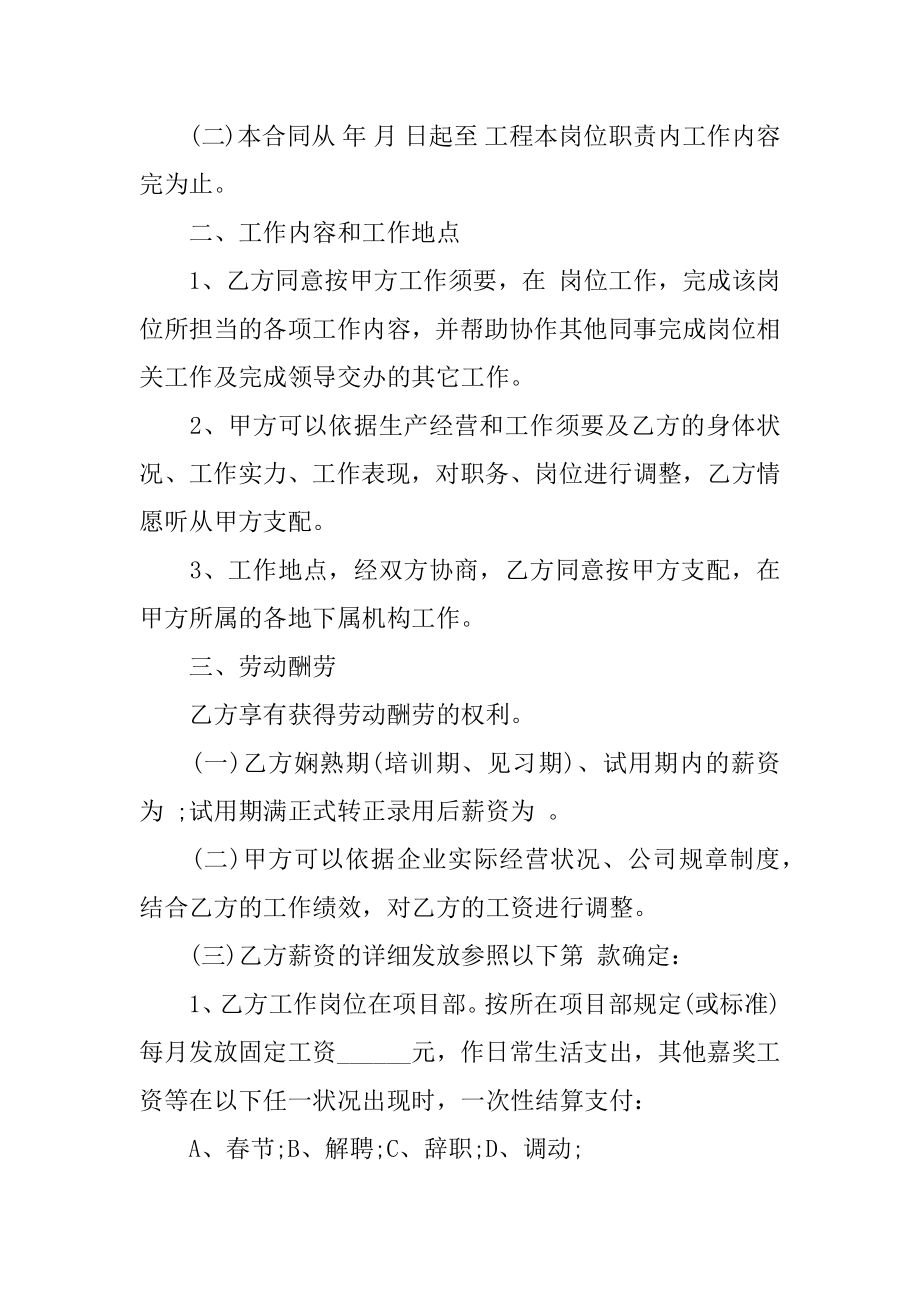 建筑行业劳动合同精选.docx_第2页