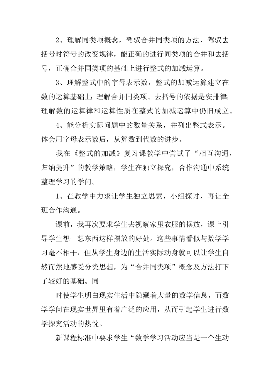 整式的加减教学反思精品.docx_第2页