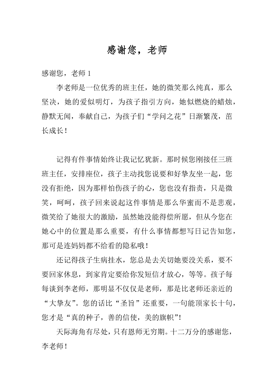 感谢您老师最新.docx_第1页