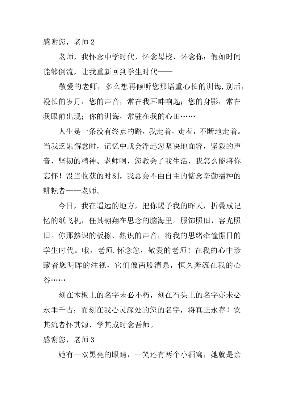 感谢您老师最新.docx_第2页