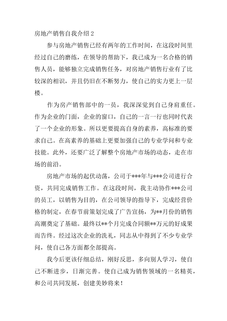 房地产销售自我介绍例文.docx_第2页