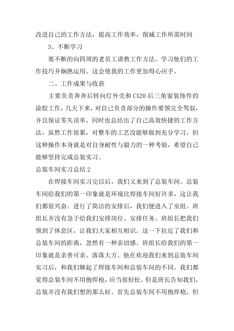 总装车间实习总结范例.docx_第2页