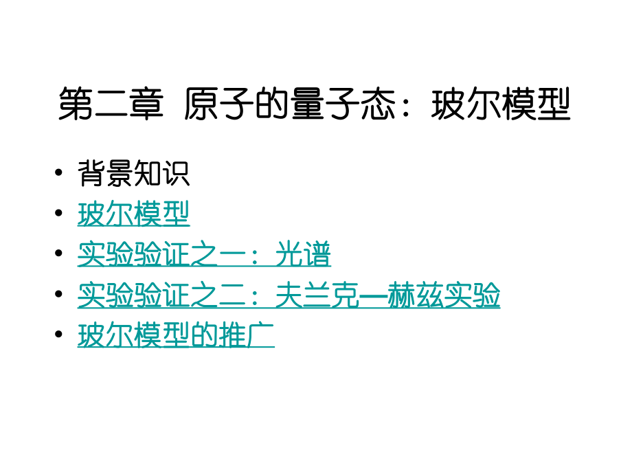 最新原子物理学第二章幻灯片.ppt_第2页