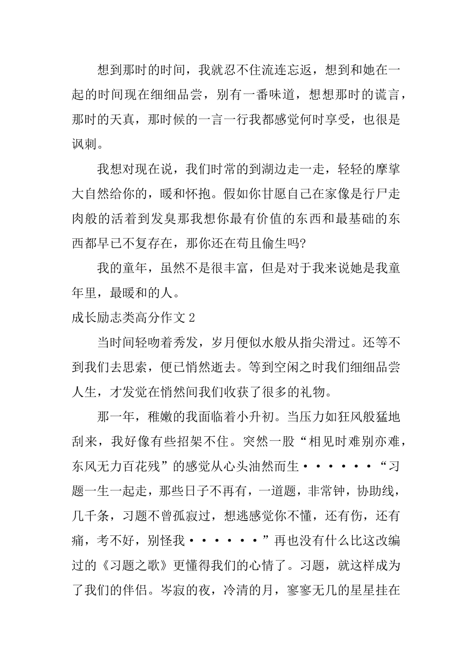 成长励志类高分作文汇总.docx_第2页