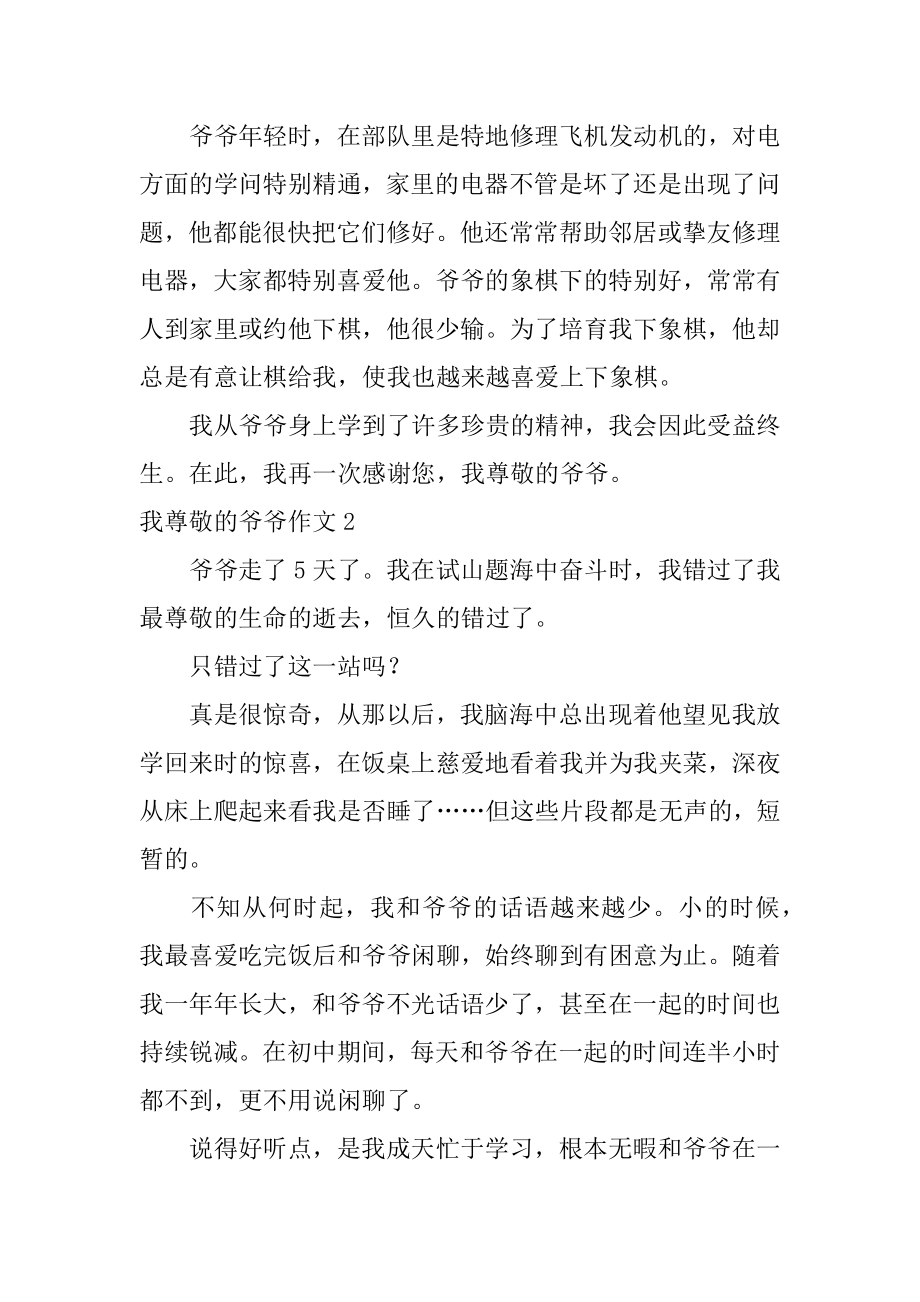 我敬爱的爷爷作文精选.docx_第2页