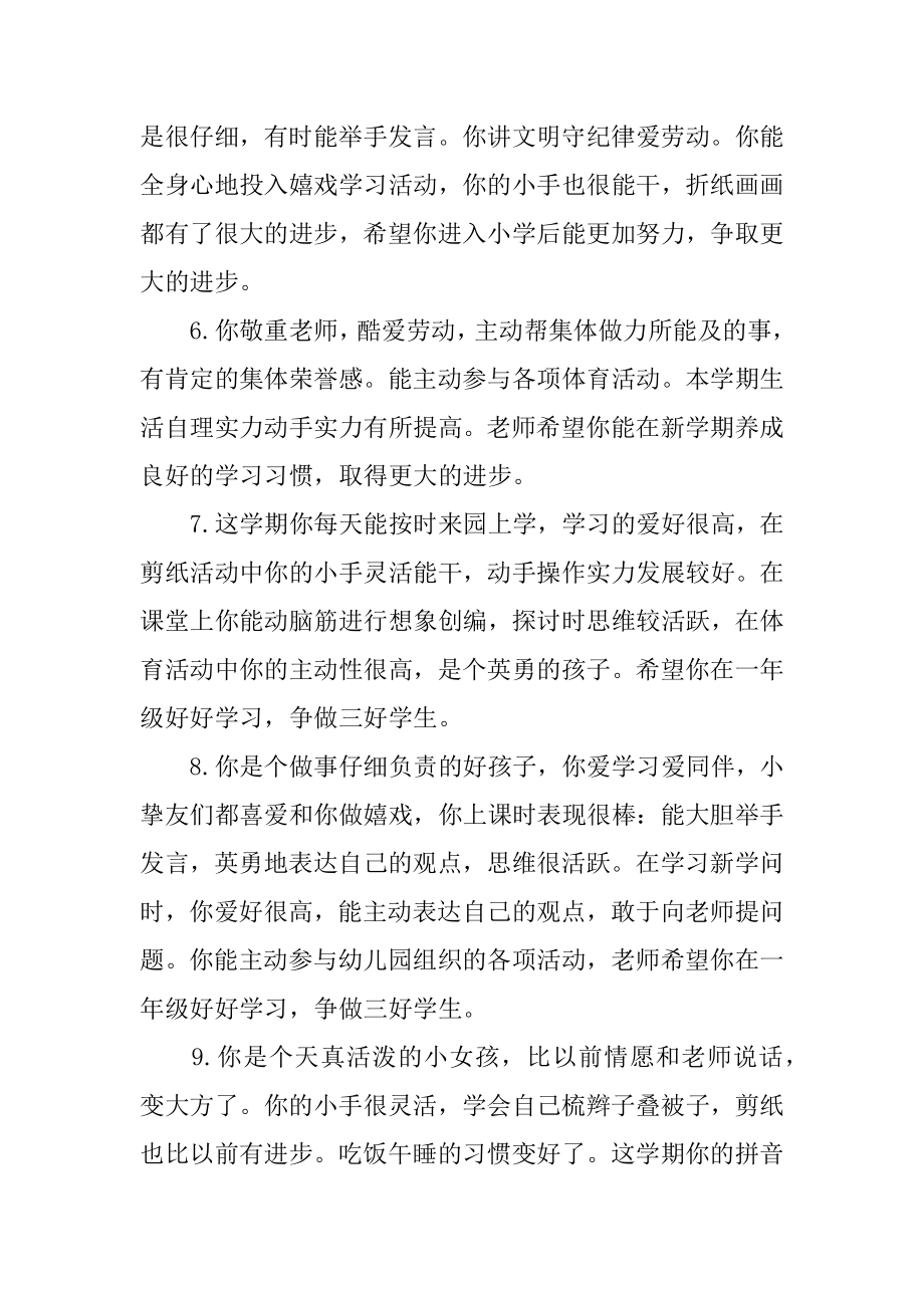 托班幼儿园大班老师评语汇编.docx_第2页