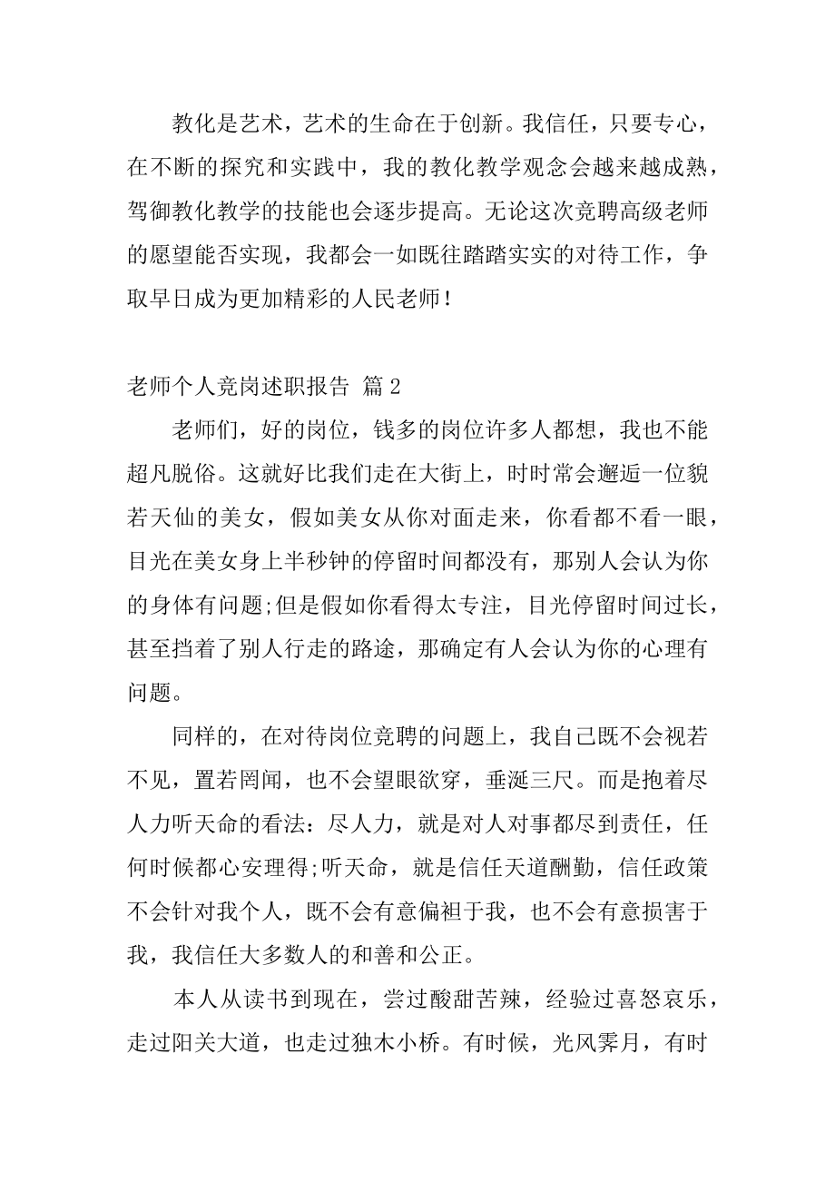 教师个人竞岗述职报告精品.docx_第2页