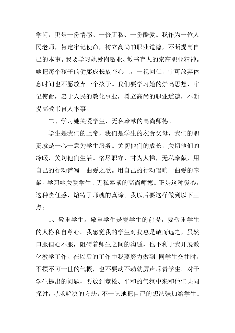 师德师风活动教师学习心得体会范例.docx_第2页