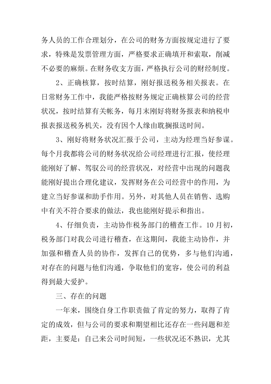 最新会计转正工作总结汇总.docx_第2页