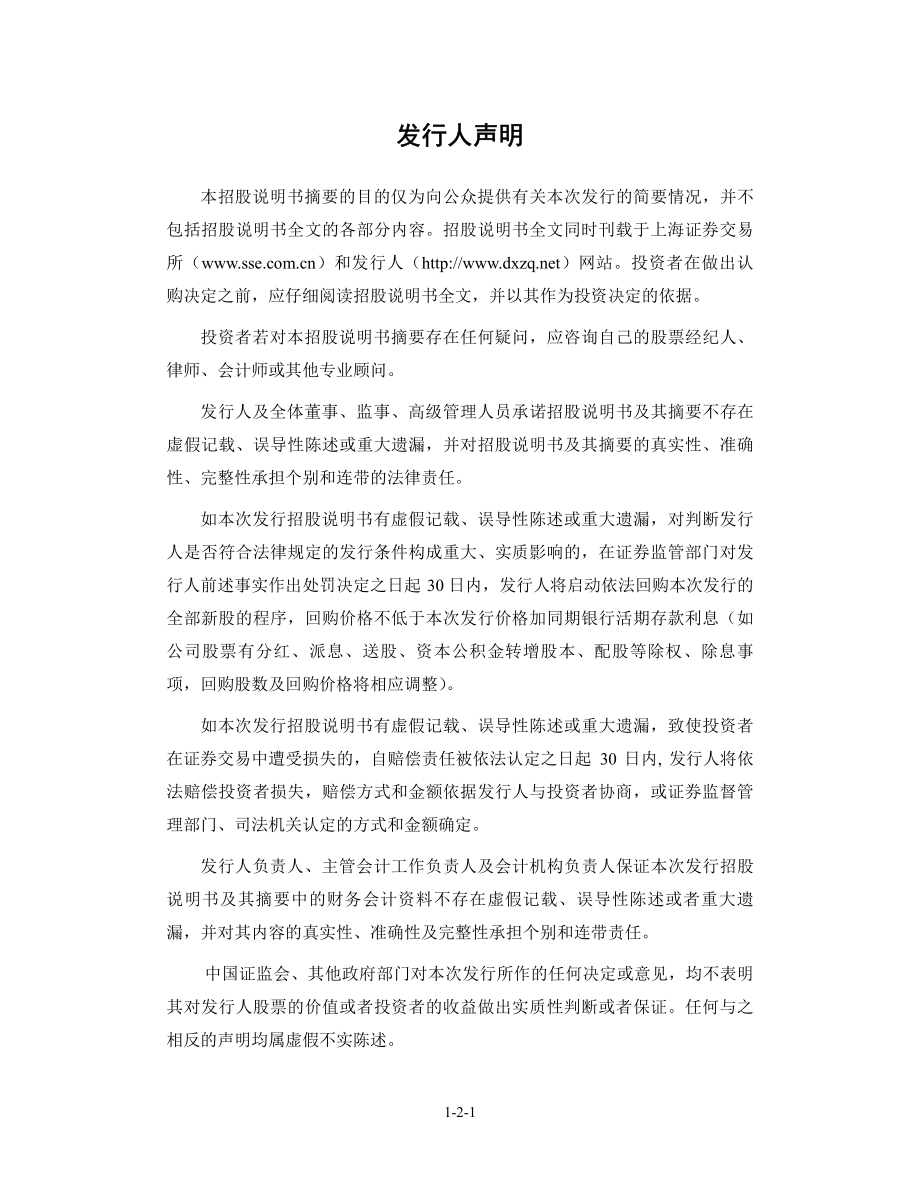 东兴证券：首次公开发行股票招股说明书摘要.PDF_第2页