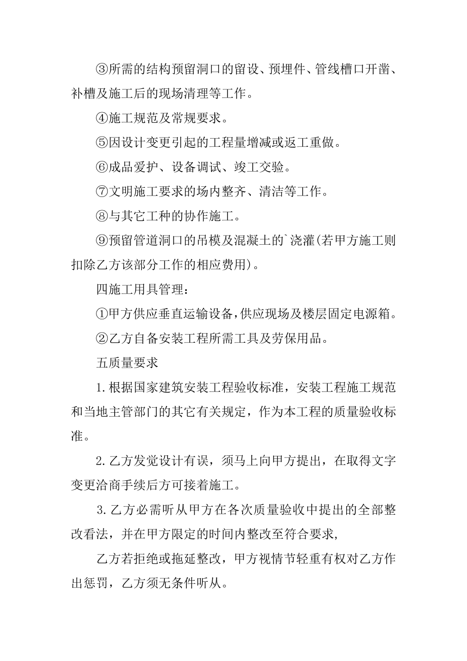 新版建筑施工合同汇编.docx_第2页