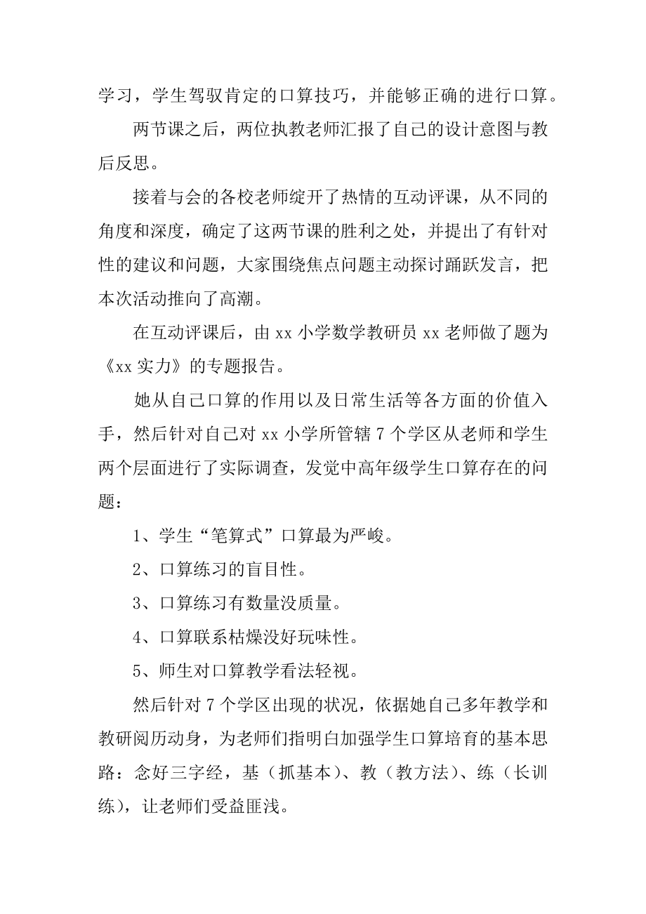 教研活动总结例文.docx_第2页