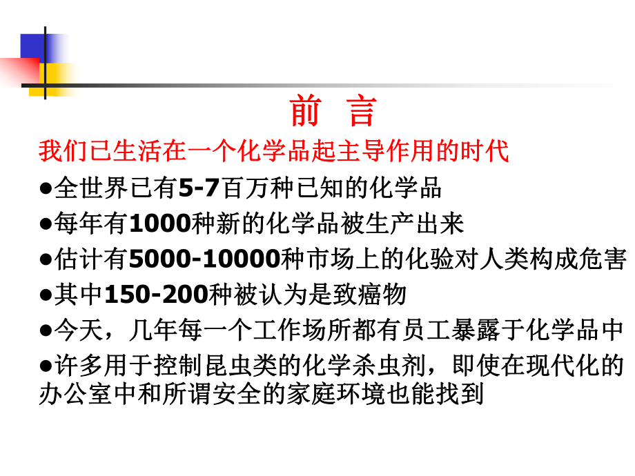 最新危险化学品认知与ppt课件.ppt_第2页