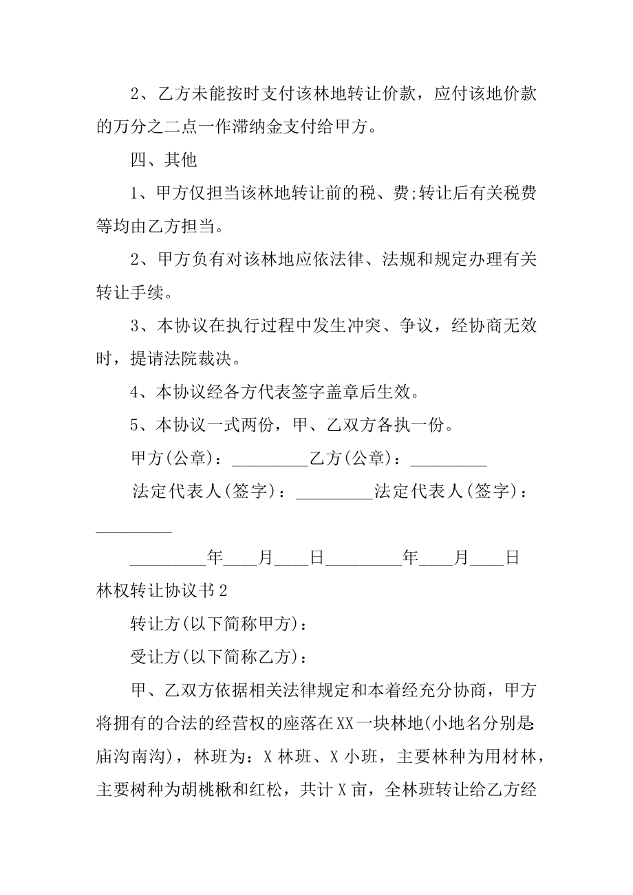 林权转让协议书汇编.docx_第2页