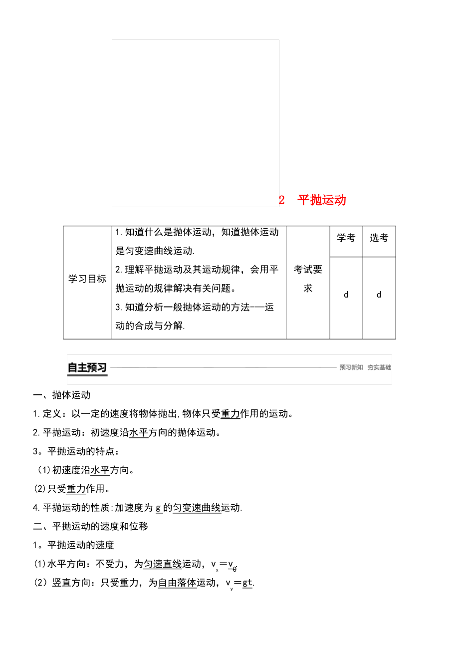 (浙江专用)2018-2019学年高中物理 第五章 曲线运动 2 平抛运动学案 新人教版必修2.pdf_第1页