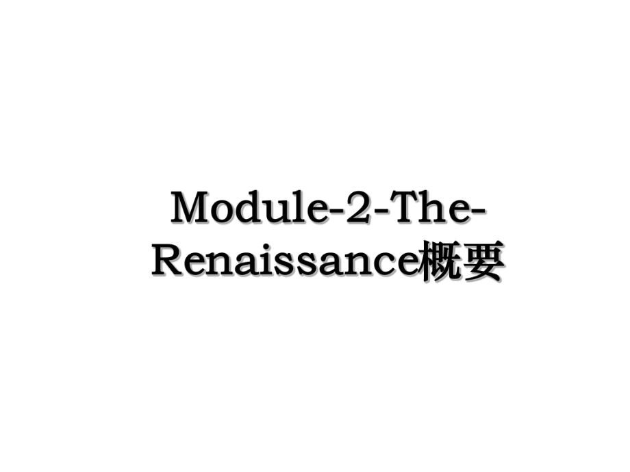 Module-2-The-Renaissance概要.ppt_第1页