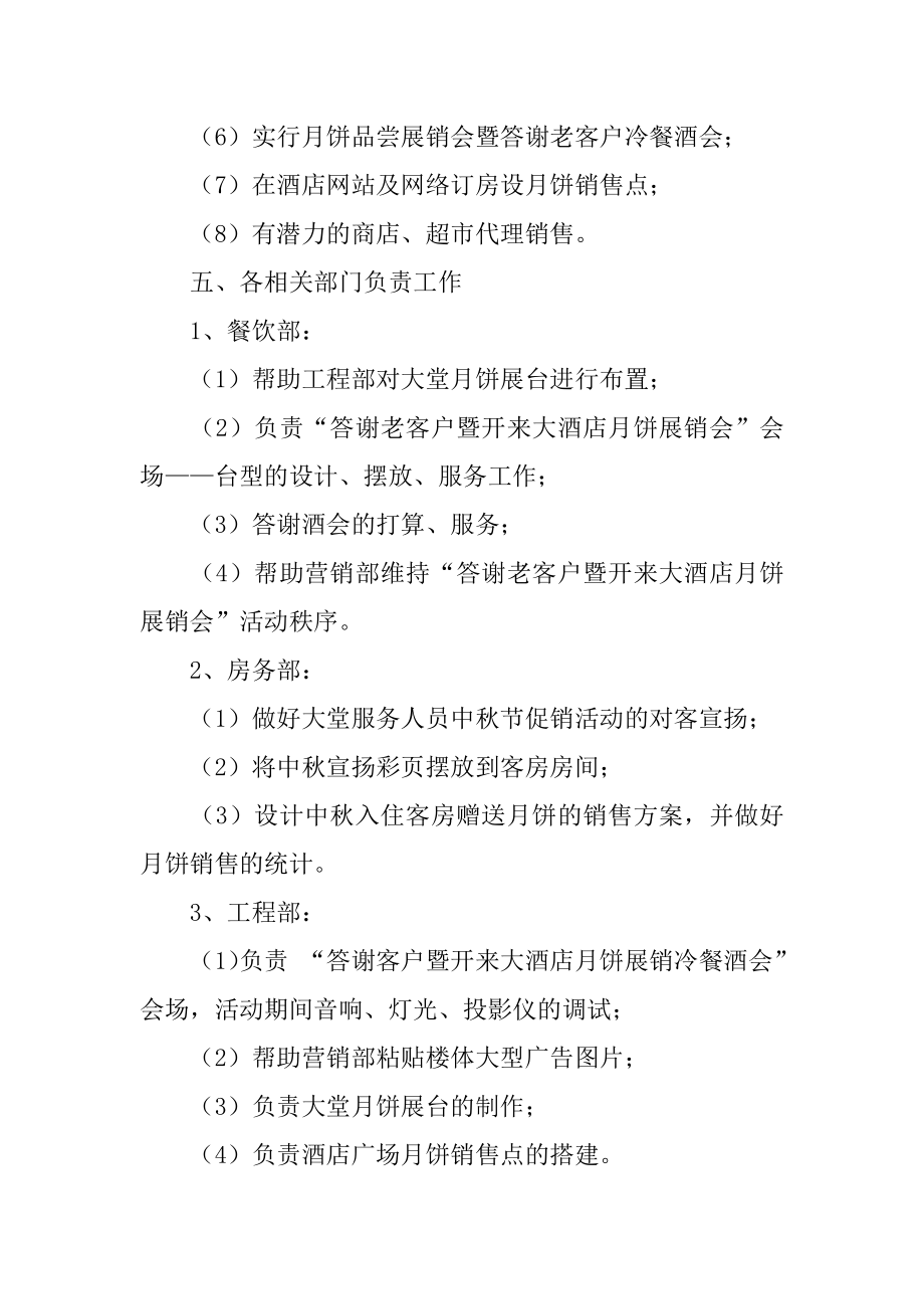 月饼销售活动方案优质.docx_第2页