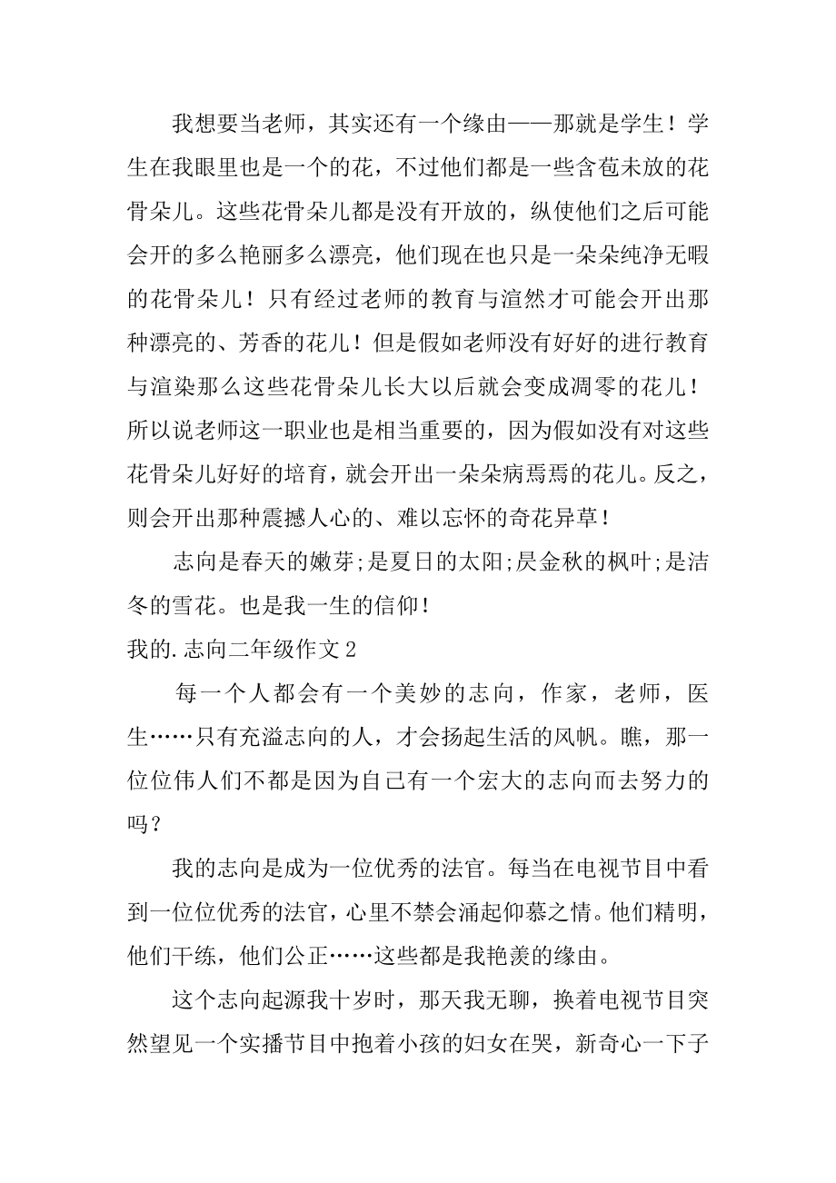 我的理想二年级作文汇总.docx_第2页