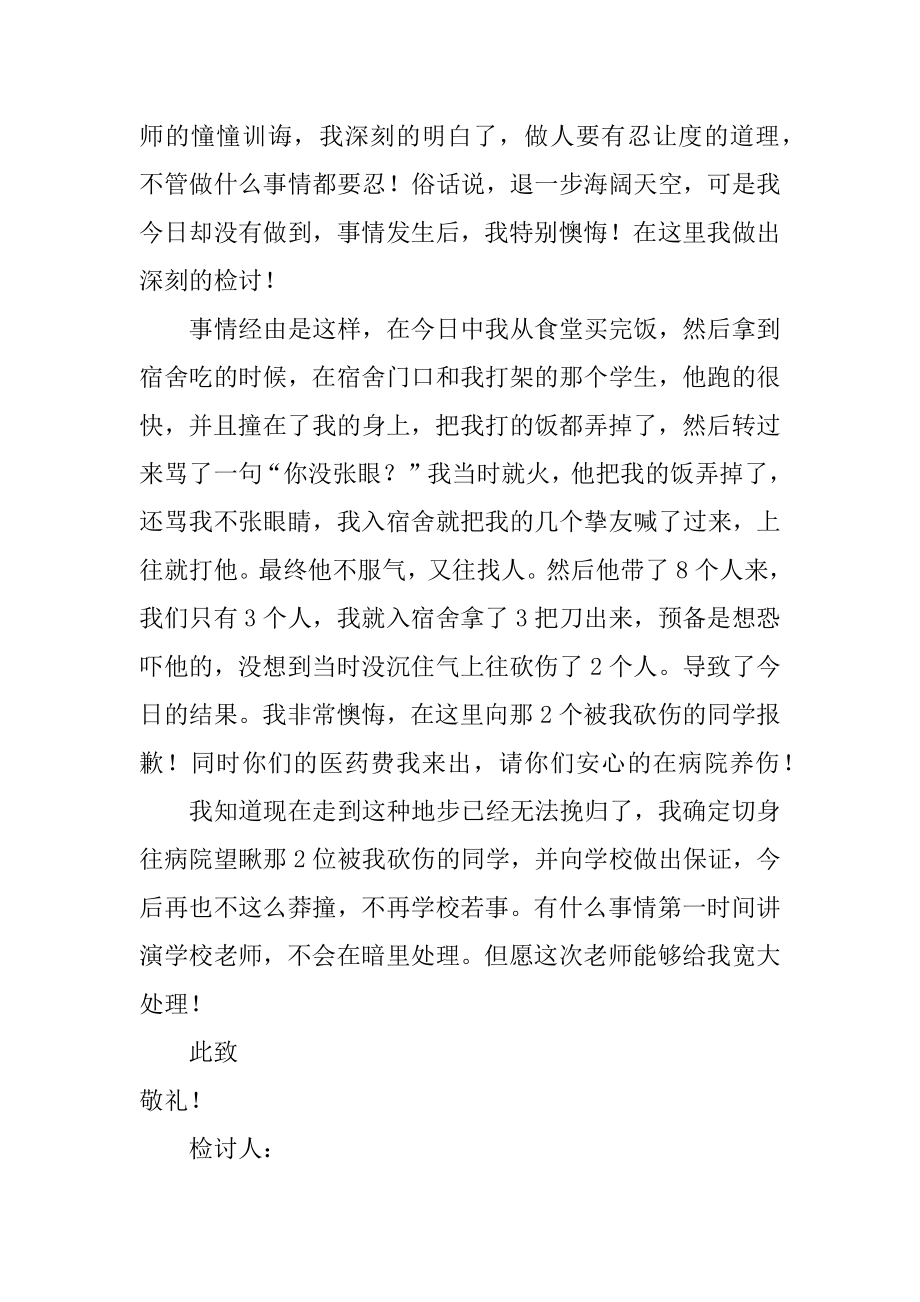 打架的检讨书精品.docx_第2页