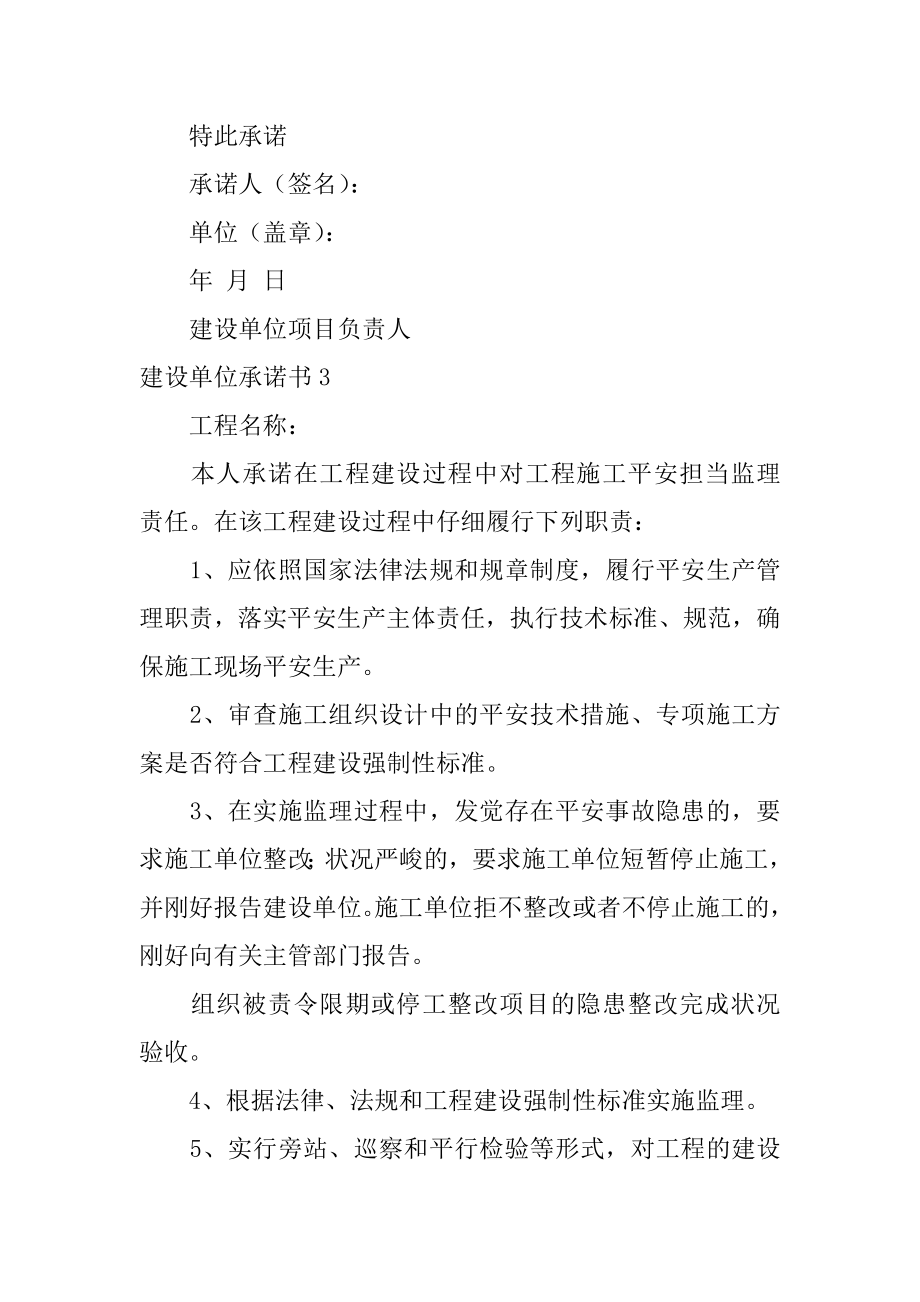 建设单位承诺书优质.docx_第2页