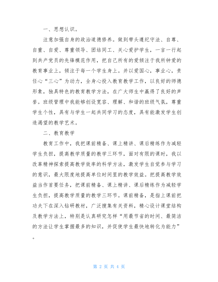 2021年终党员民主评议个人总结_党员个人评议.doc_第2页